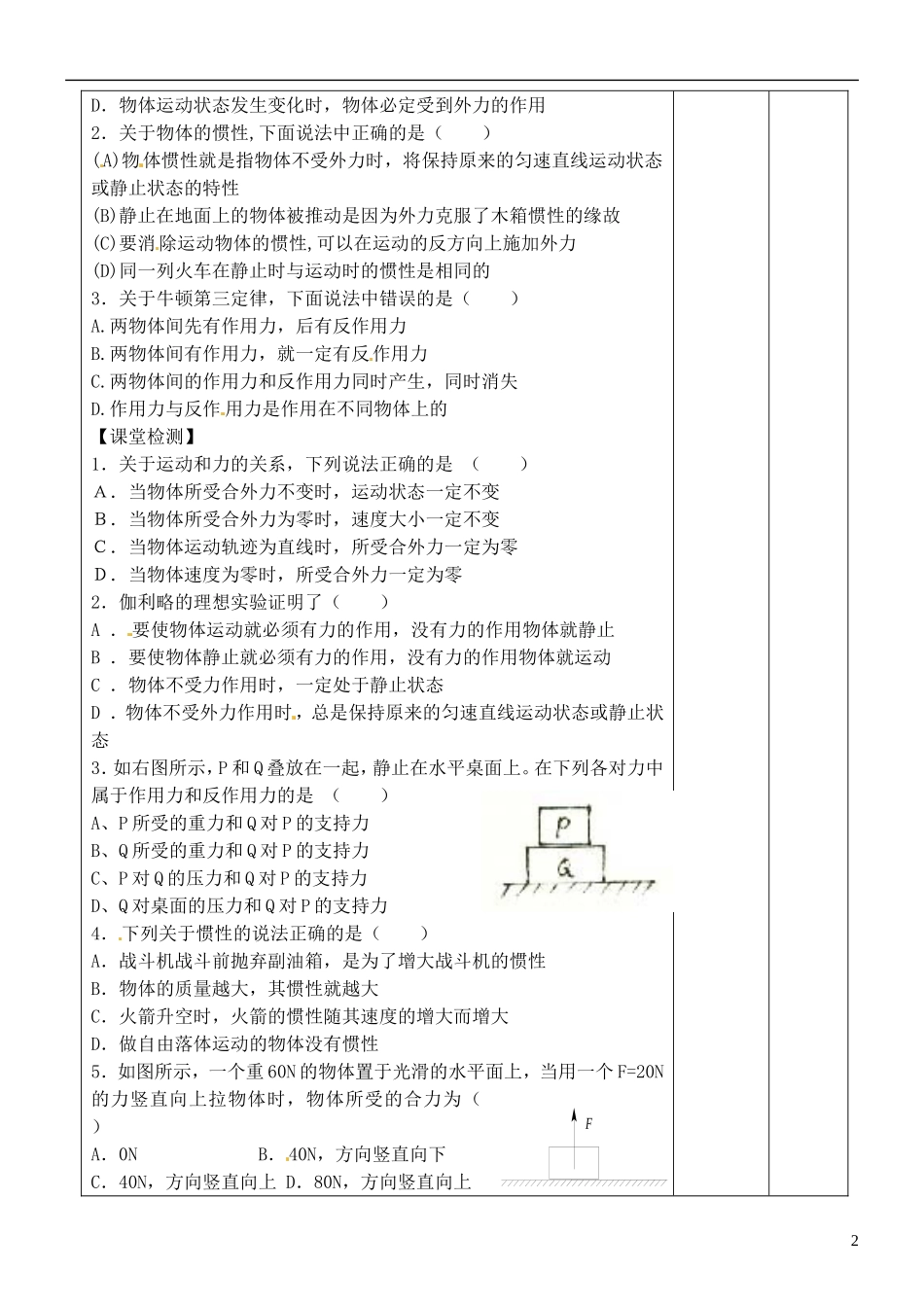 江苏省徐州市王杰中学高考物理 力与运动导学案10 新人教版必修2_第2页