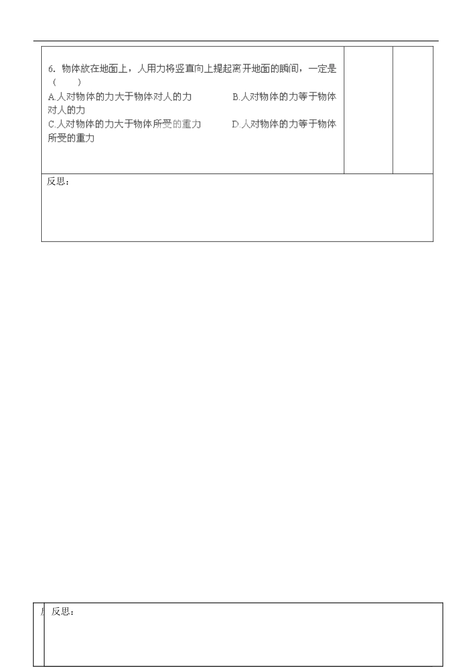 江苏省徐州市王杰中学高考物理 力与运动导学案10 新人教版必修2_第3页