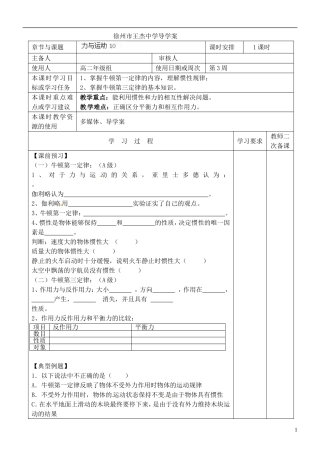 江苏省徐州市王杰中学高考物理 力与运动导学案10 新人教版必修2