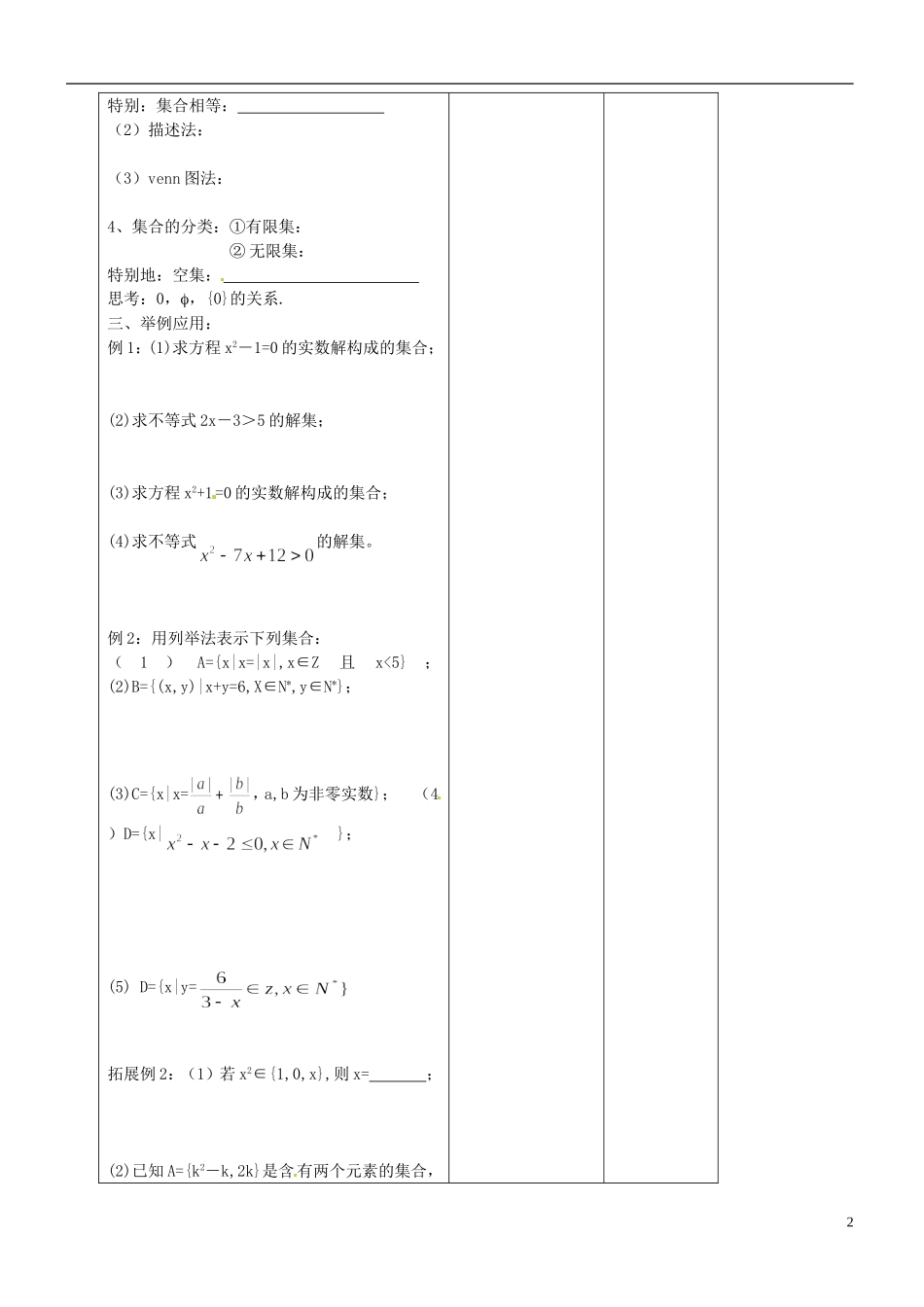 江苏省无锡市洛社高级中学高中数学 集合的含义及表示教案 新人教A版必修1_第2页