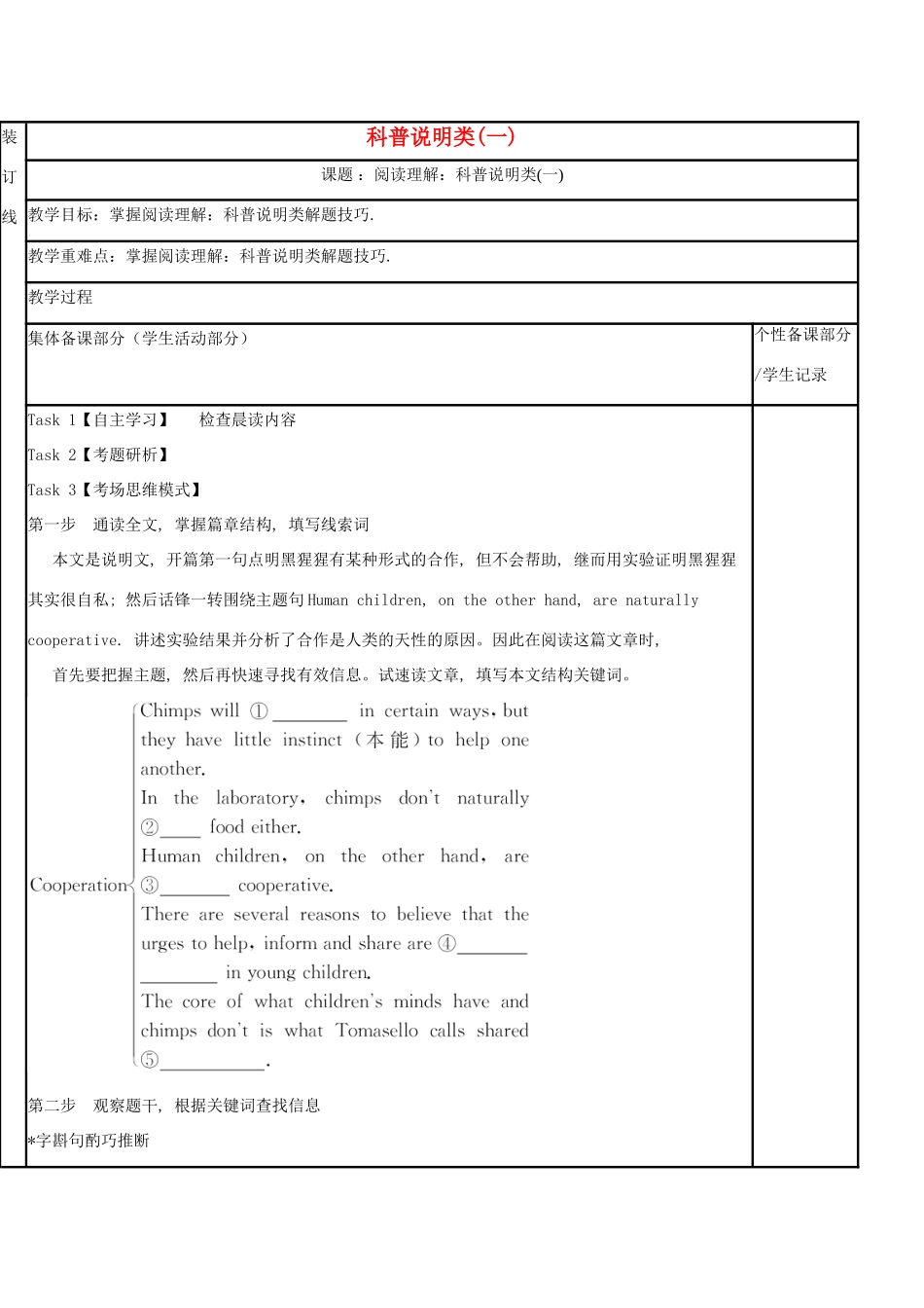 江苏省徐州市铜山县高三英语二轮复习 阅读理解专项 科普说明类（一）教学案-人教版高三全册英语教学案_第1页