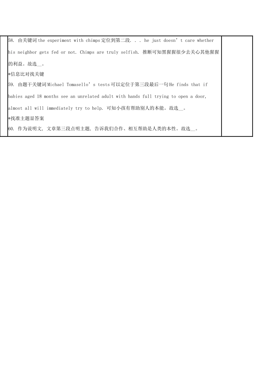 江苏省徐州市铜山县高三英语二轮复习 阅读理解专项 科普说明类（一）教学案-人教版高三全册英语教学案_第2页