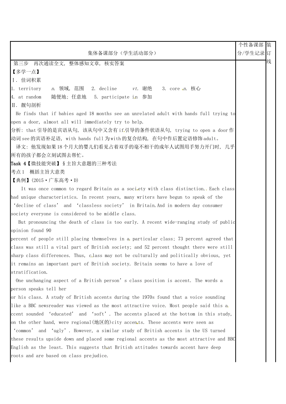 江苏省徐州市铜山县高三英语二轮复习 阅读理解专项 科普说明类（一）教学案-人教版高三全册英语教学案_第3页