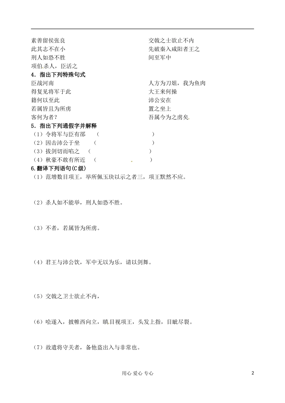 江苏省扬州市安宜高级中学高一语文B部《鸿门宴》导学案（2）_第2页