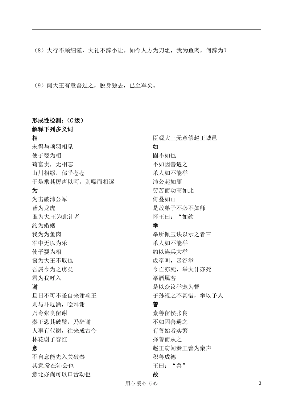 江苏省扬州市安宜高级中学高一语文B部《鸿门宴》导学案（2）_第3页