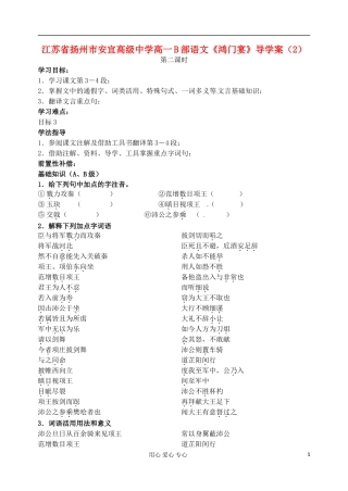 江苏省扬州市安宜高级中学高一语文B部《鸿门宴》导学案（2）