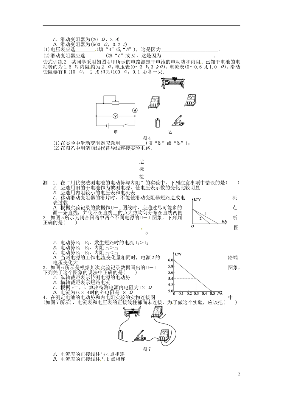 江苏省新沂市王楼中学高中物理《2.9 实验：测定电池的电动势和内阻》学案2 新人教版选修3-1_第2页