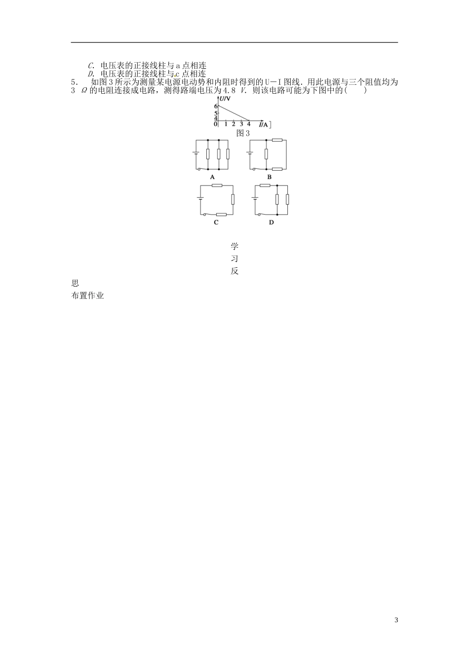 江苏省新沂市王楼中学高中物理《2.9 实验：测定电池的电动势和内阻》学案2 新人教版选修3-1_第3页