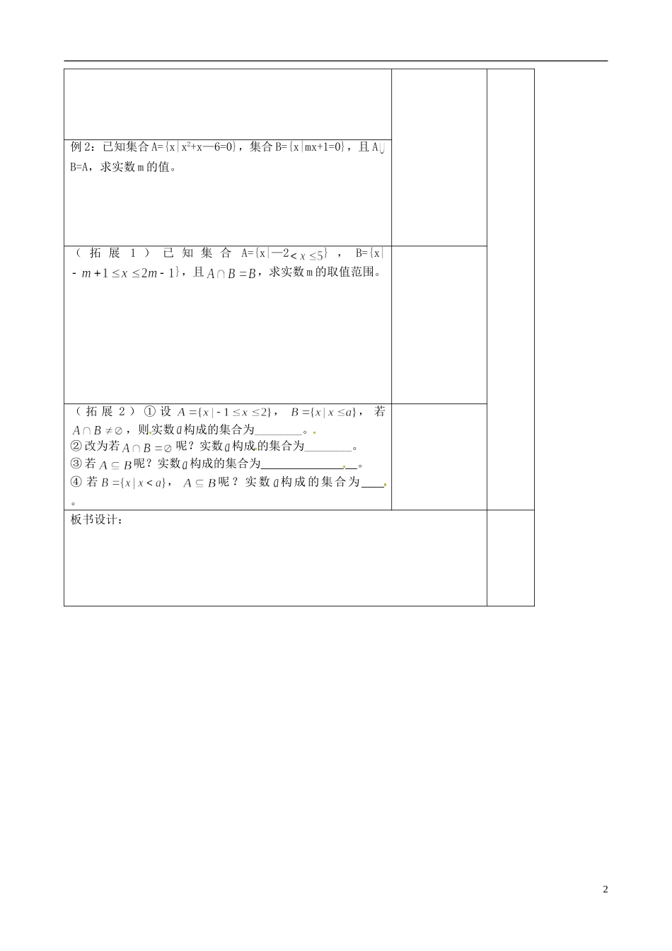 江苏省无锡市洛社高级中学高中数学 集合复习教案 新人教A版必修1_第2页