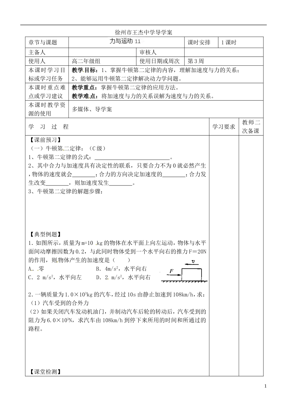 江苏省徐州市王杰中学高考物理 力与运动导学案11 新人教版必修2_第1页