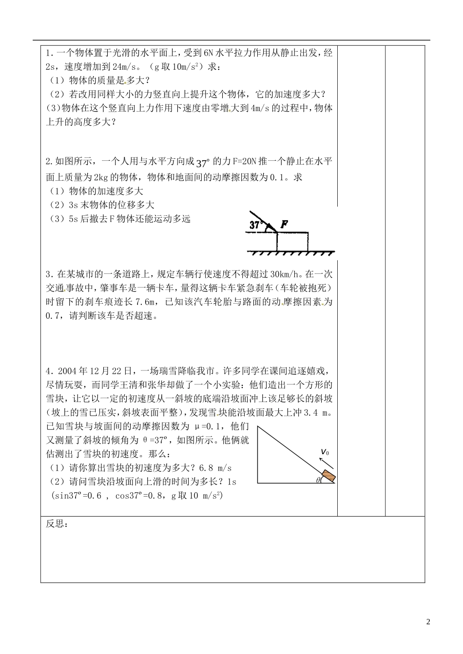 江苏省徐州市王杰中学高考物理 力与运动导学案11 新人教版必修2_第2页