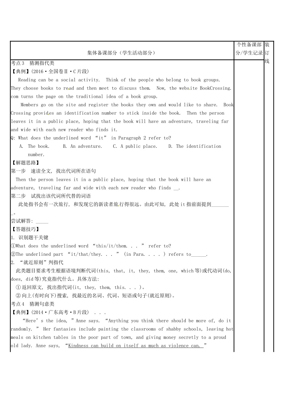 江苏省徐州市铜山县高三英语二轮复习 阅读理解专项 人物故事类（二）教学案-人教版高三全册英语教学案_第3页