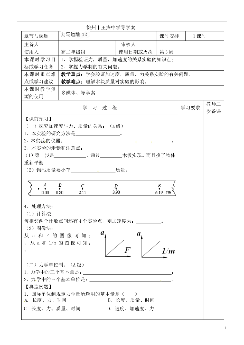 江苏省徐州市王杰中学高考物理 力与运动导学案12 新人教版必修2_第1页
