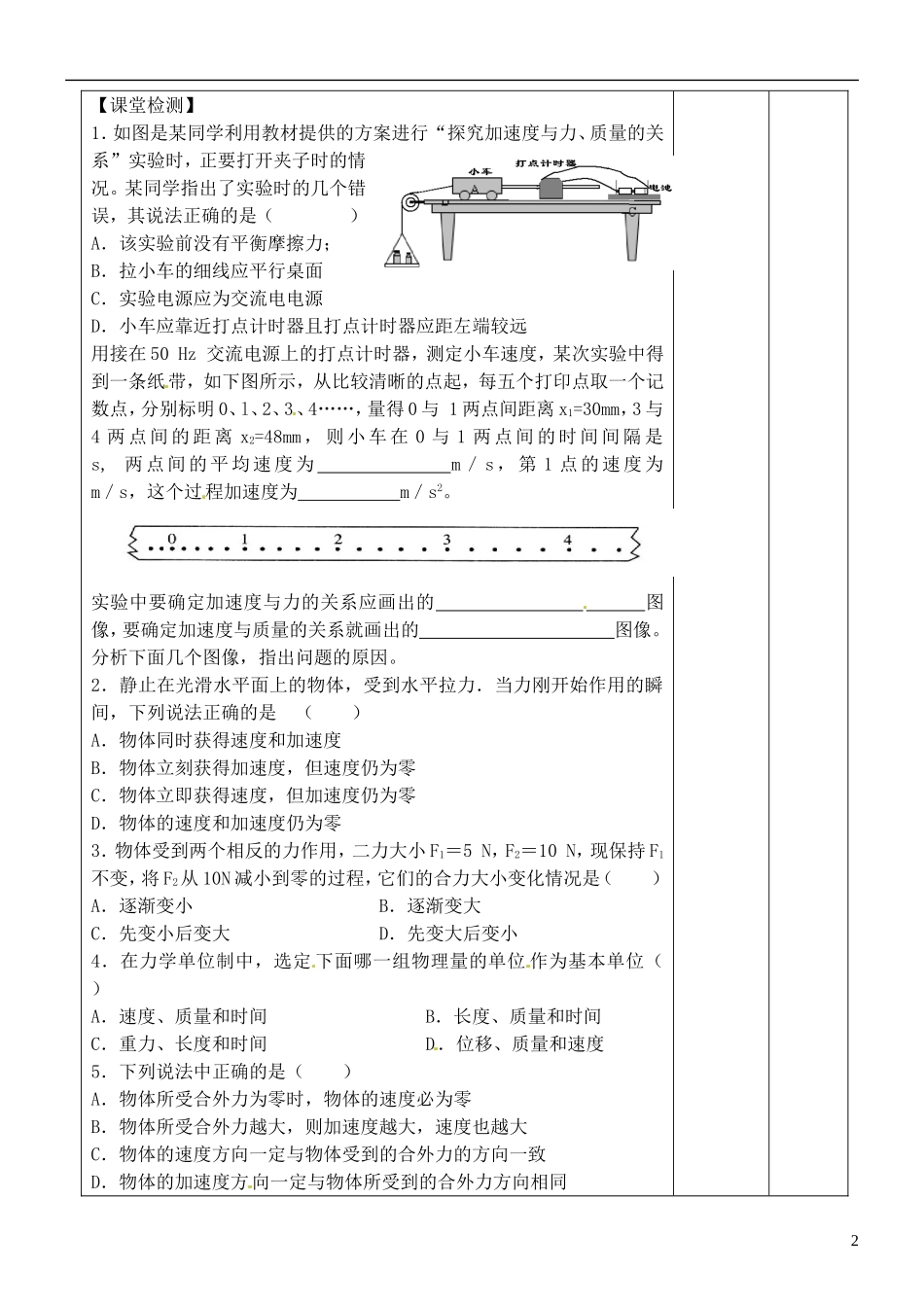 江苏省徐州市王杰中学高考物理 力与运动导学案12 新人教版必修2_第2页