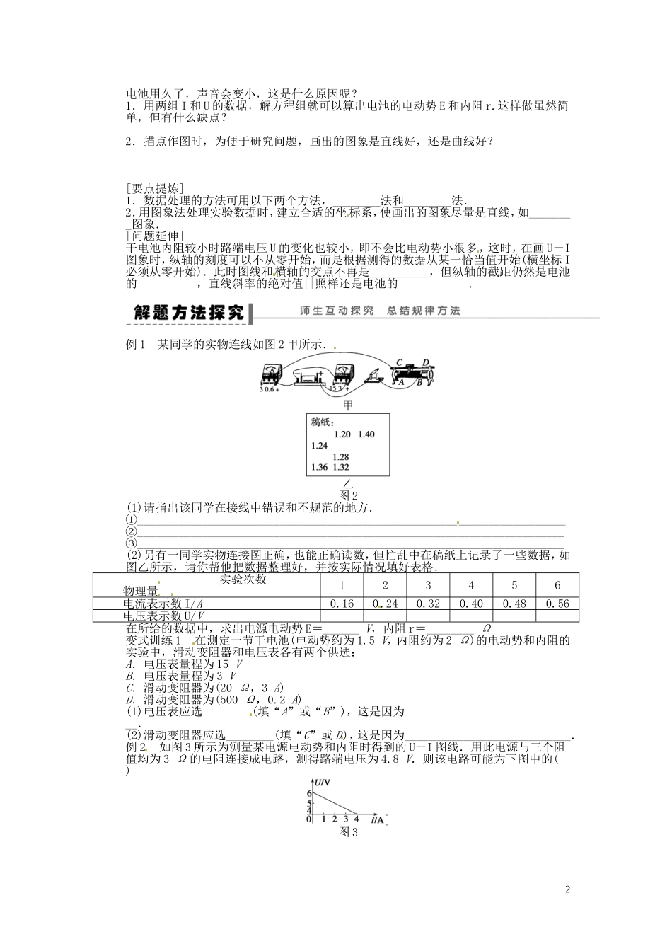 江苏省新沂市王楼中学高中物理《2.10 实验：测定电池的电动势和内阻》学案 新人教版选修3-1_第2页