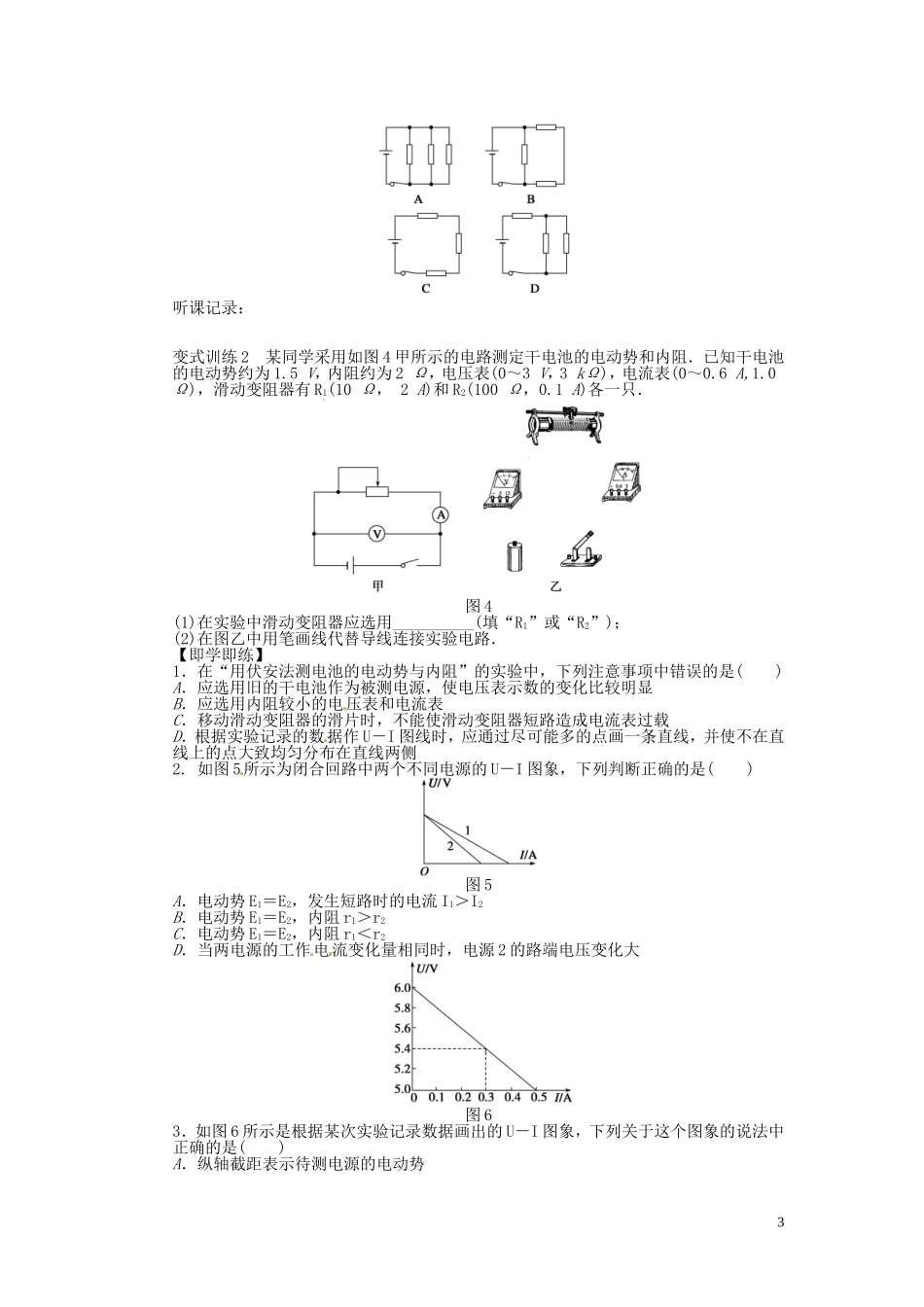 江苏省新沂市王楼中学高中物理《2.10 实验：测定电池的电动势和内阻》学案 新人教版选修3-1_第3页