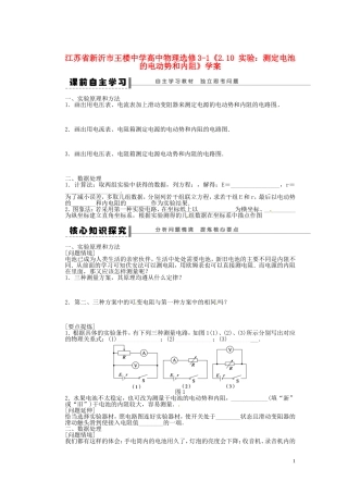 江苏省新沂市王楼中学高中物理《2.10 实验：测定电池的电动势和内阻》学案 新人教版选修3-1