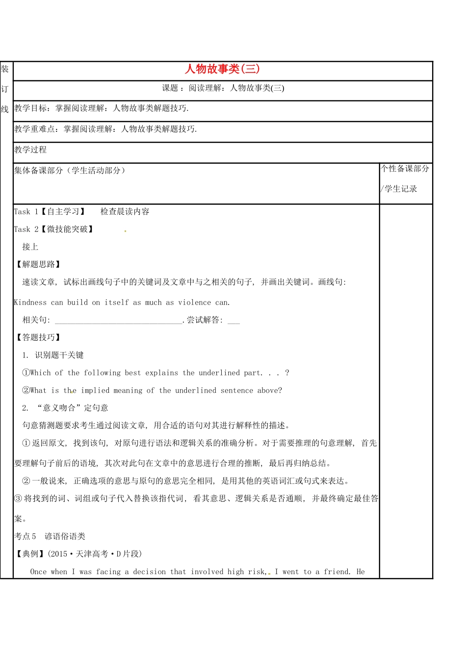 江苏省徐州市铜山县高三英语二轮复习 阅读理解专项 人物故事类（三）教学案-人教版高三全册英语教学案_第1页