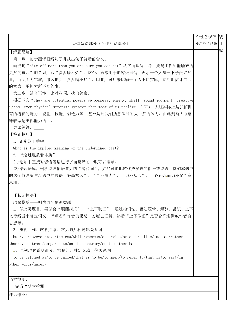 江苏省徐州市铜山县高三英语二轮复习 阅读理解专项 人物故事类（三）教学案-人教版高三全册英语教学案_第3页