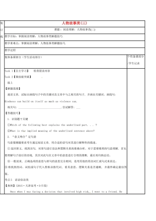 江苏省徐州市铜山县高三英语二轮复习 阅读理解专项 人物故事类（三）教学案-人教版高三全册英语教学案