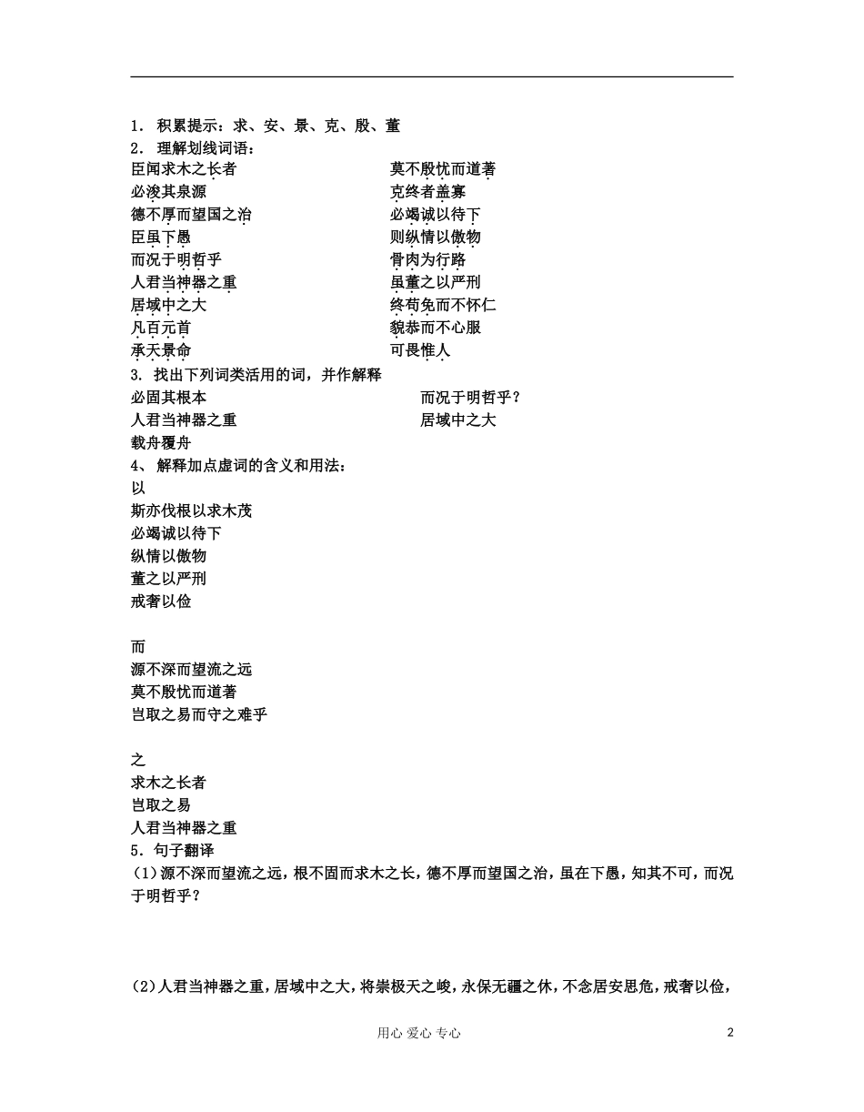 江苏省扬州市安宜高级中学高一语文B部《谏太宗十思疏》导学案_第2页