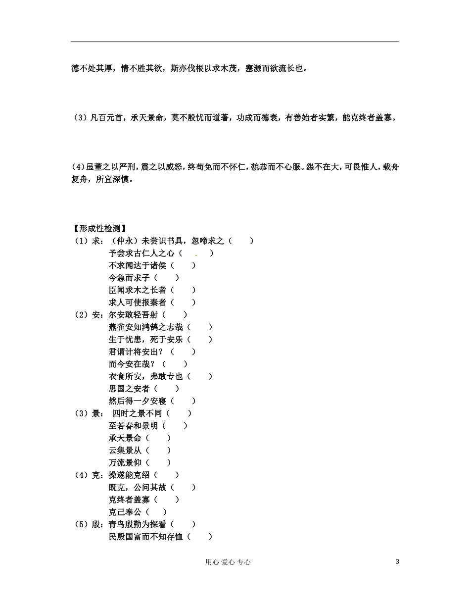 江苏省扬州市安宜高级中学高一语文B部《谏太宗十思疏》导学案_第3页