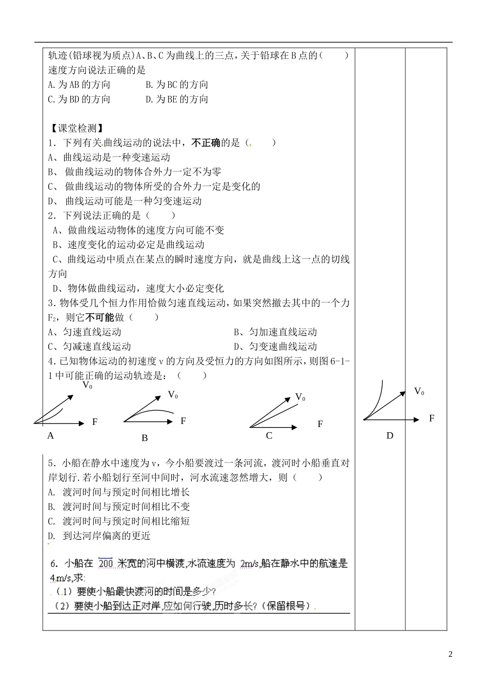 江苏省徐州市王杰中学高考物理 曲线运动和能量导学案（1）新人教版必修2_第2页