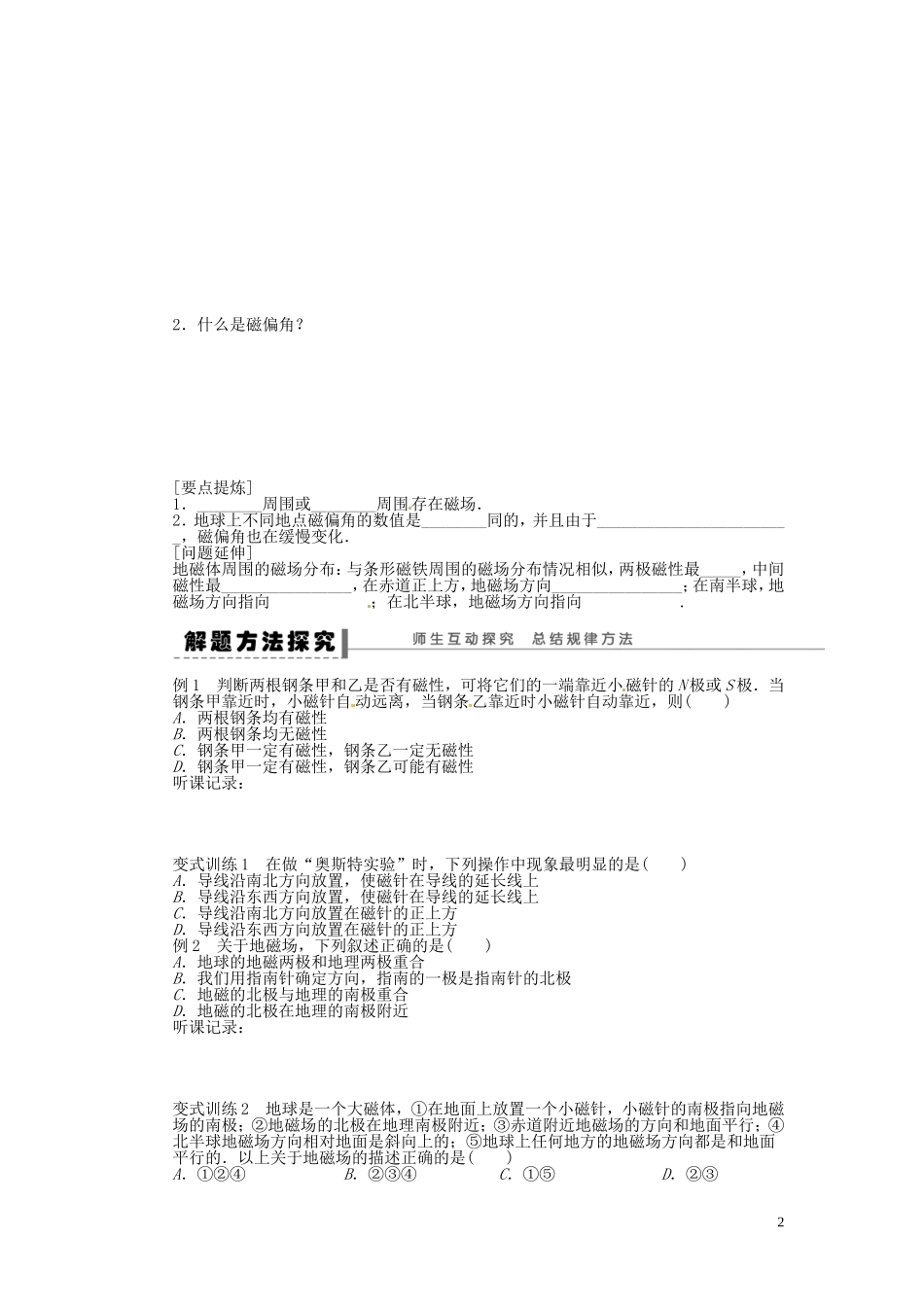 江苏省新沂市王楼中学高中物理《3.1 磁现象和磁场》学案1 新人教版选修3-1_第2页