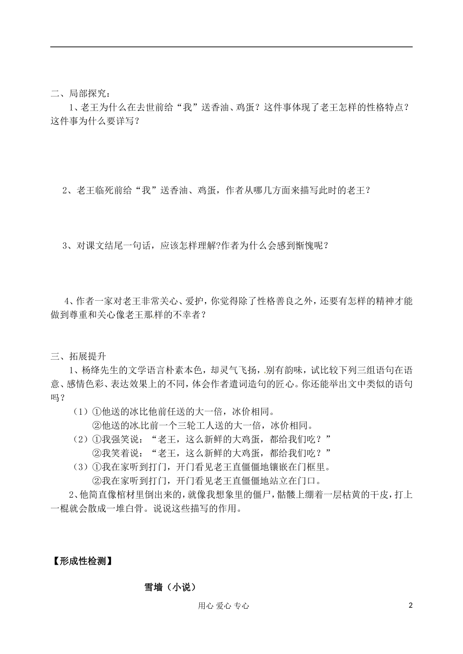 江苏省扬州市安宜高级中学高一语文B部《老王》导学案_第2页