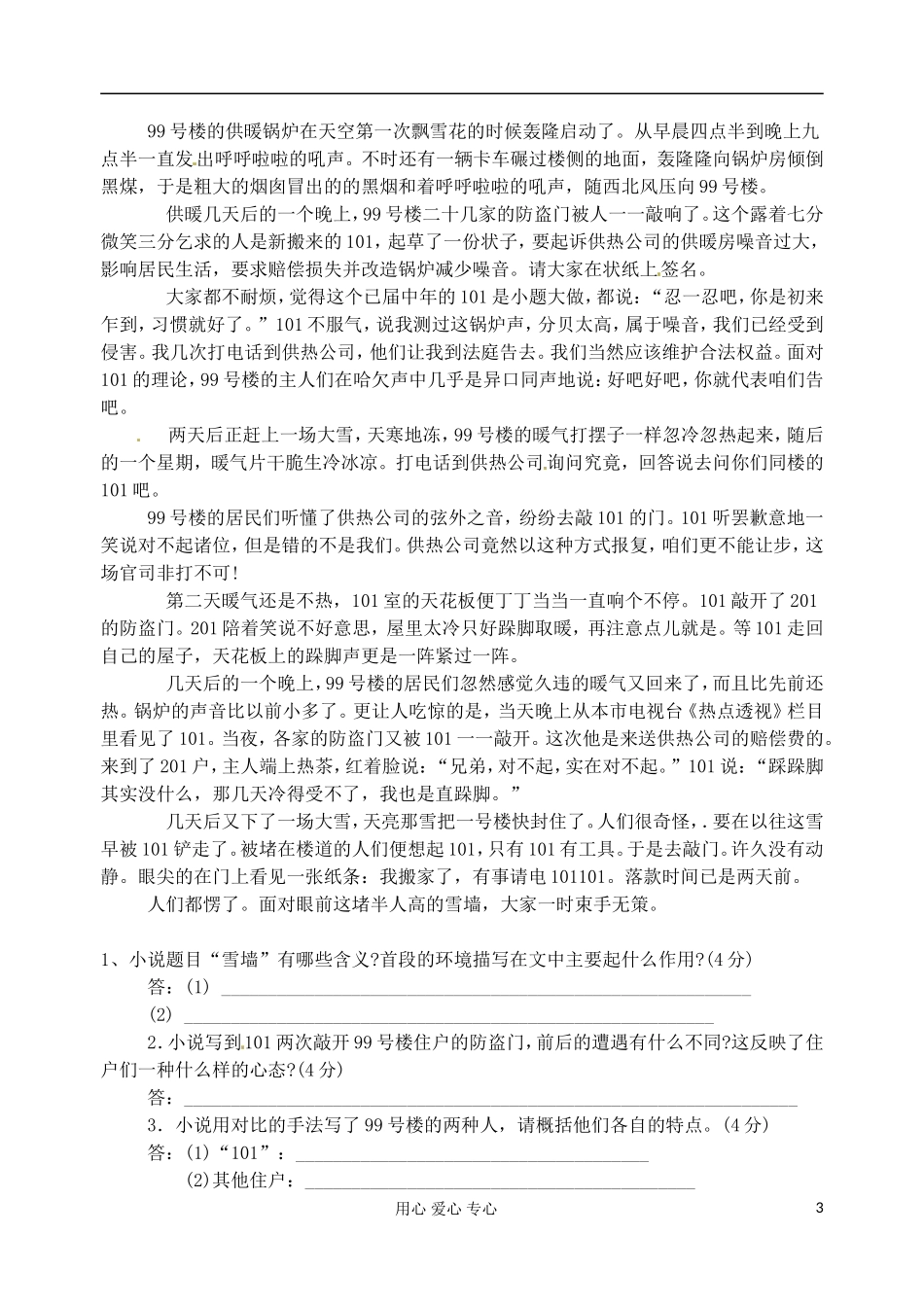 江苏省扬州市安宜高级中学高一语文B部《老王》导学案_第3页