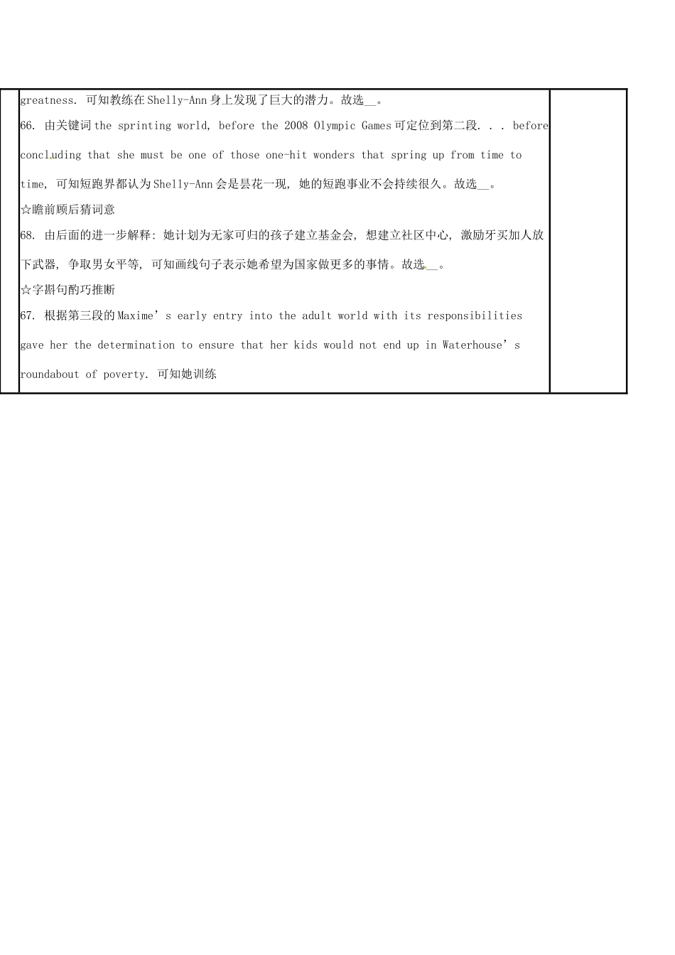 江苏省徐州市铜山县高三英语二轮复习 阅读理解专项 人物故事类（一）教学案-人教版高三全册英语教学案_第2页