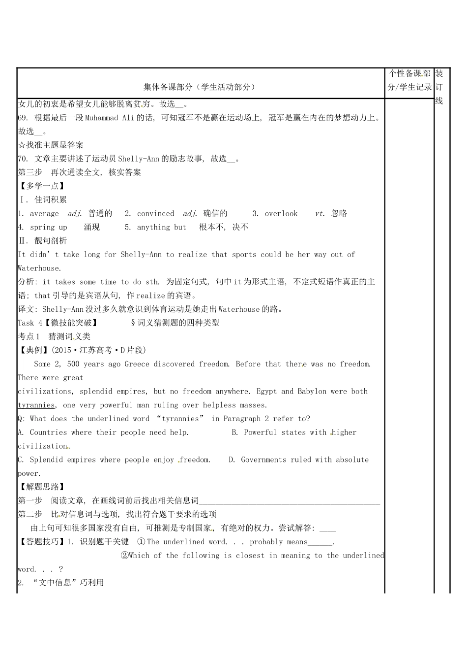 江苏省徐州市铜山县高三英语二轮复习 阅读理解专项 人物故事类（一）教学案-人教版高三全册英语教学案_第3页