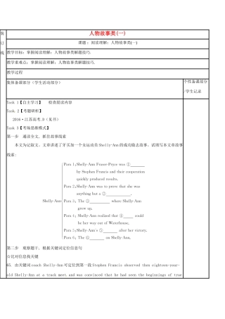 江苏省徐州市铜山县高三英语二轮复习 阅读理解专项 人物故事类（一）教学案-人教版高三全册英语教学案