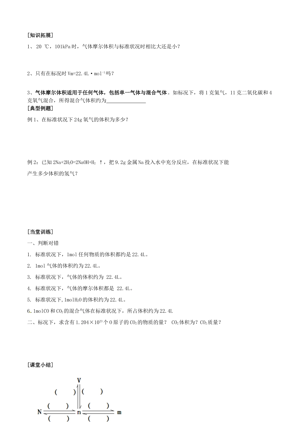 江苏省无锡新领航教育咨询有限公司2014高中化学 专题1第1单元 第3课时 物质的聚集状态学案 苏教版必修1_第3页