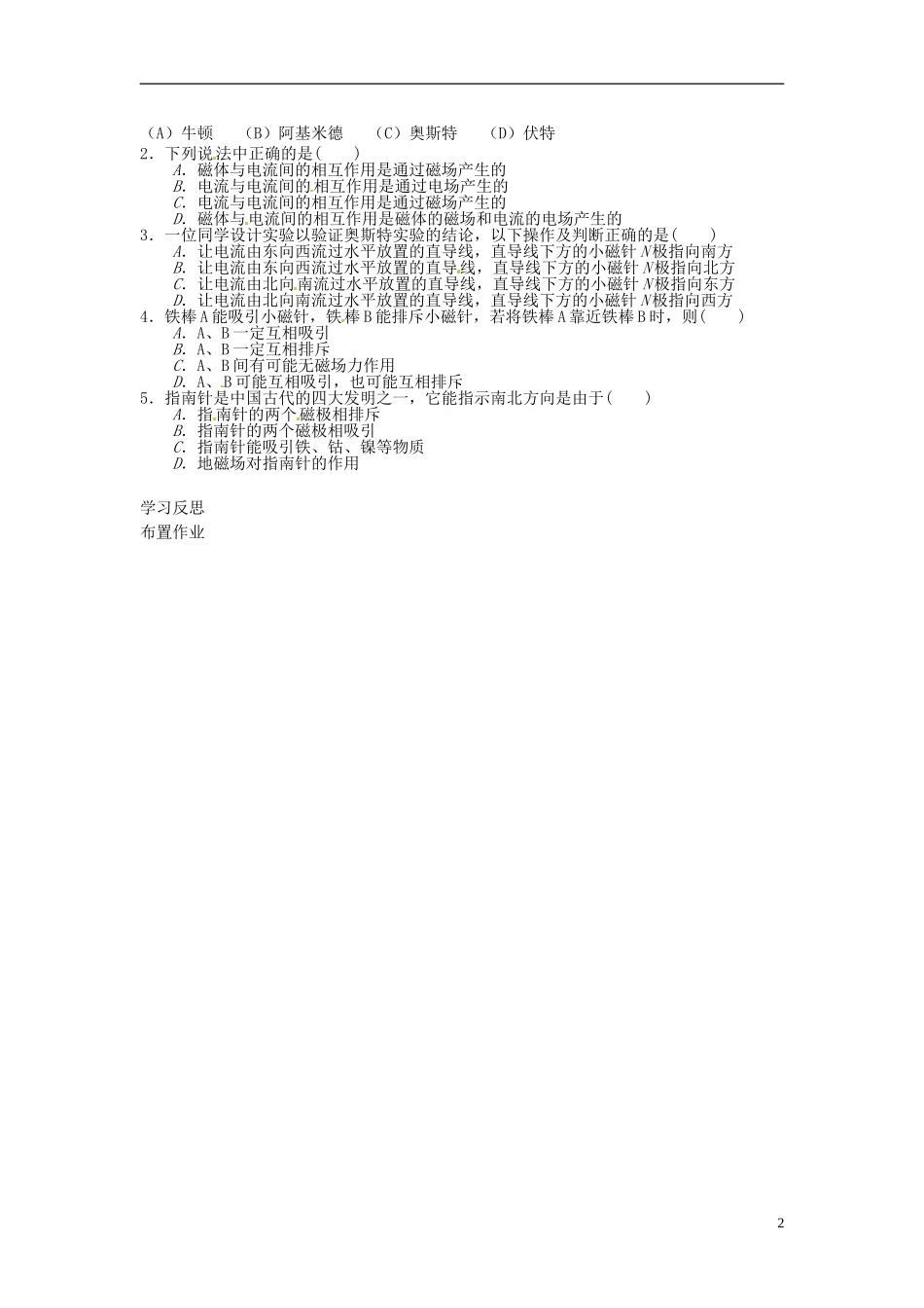 江苏省新沂市王楼中学高中物理《3.1 磁现象和磁场》学案2 新人教版选修3-1_第2页