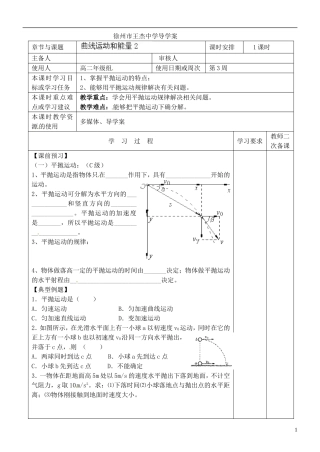 江苏省徐州市王杰中学高考物理 曲线运动和能量导学案（2）新人教版必修2