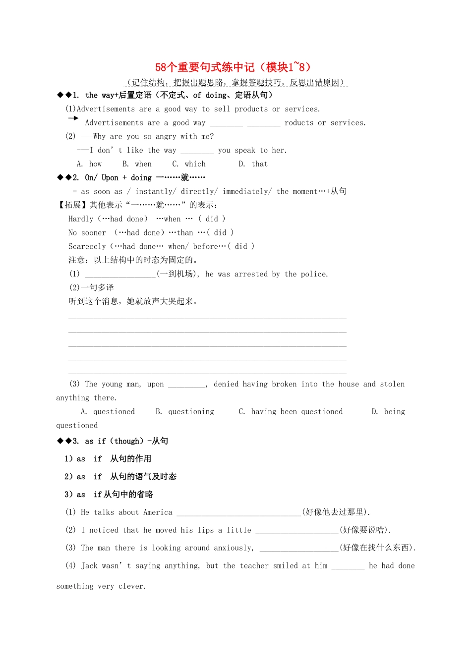 江苏省徐州市铜山县高三英语一轮复习 58个重要句式练中记教学案-人教版高三全册英语教学案_第1页