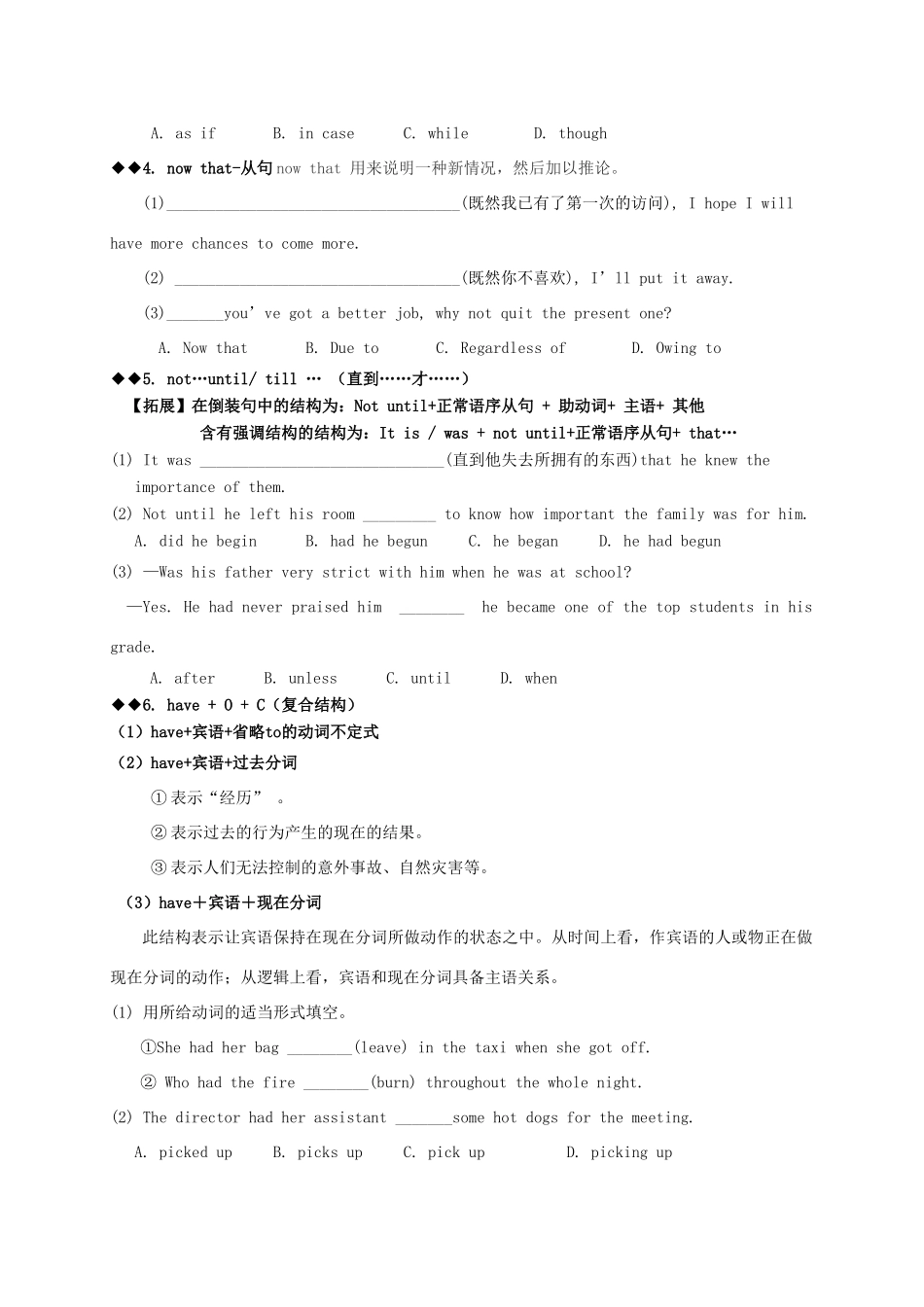 江苏省徐州市铜山县高三英语一轮复习 58个重要句式练中记教学案-人教版高三全册英语教学案_第2页