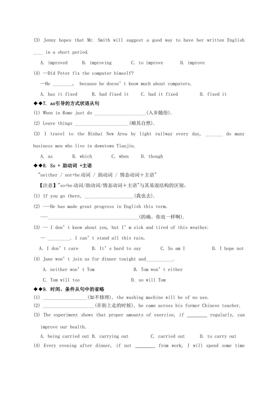 江苏省徐州市铜山县高三英语一轮复习 58个重要句式练中记教学案-人教版高三全册英语教学案_第3页