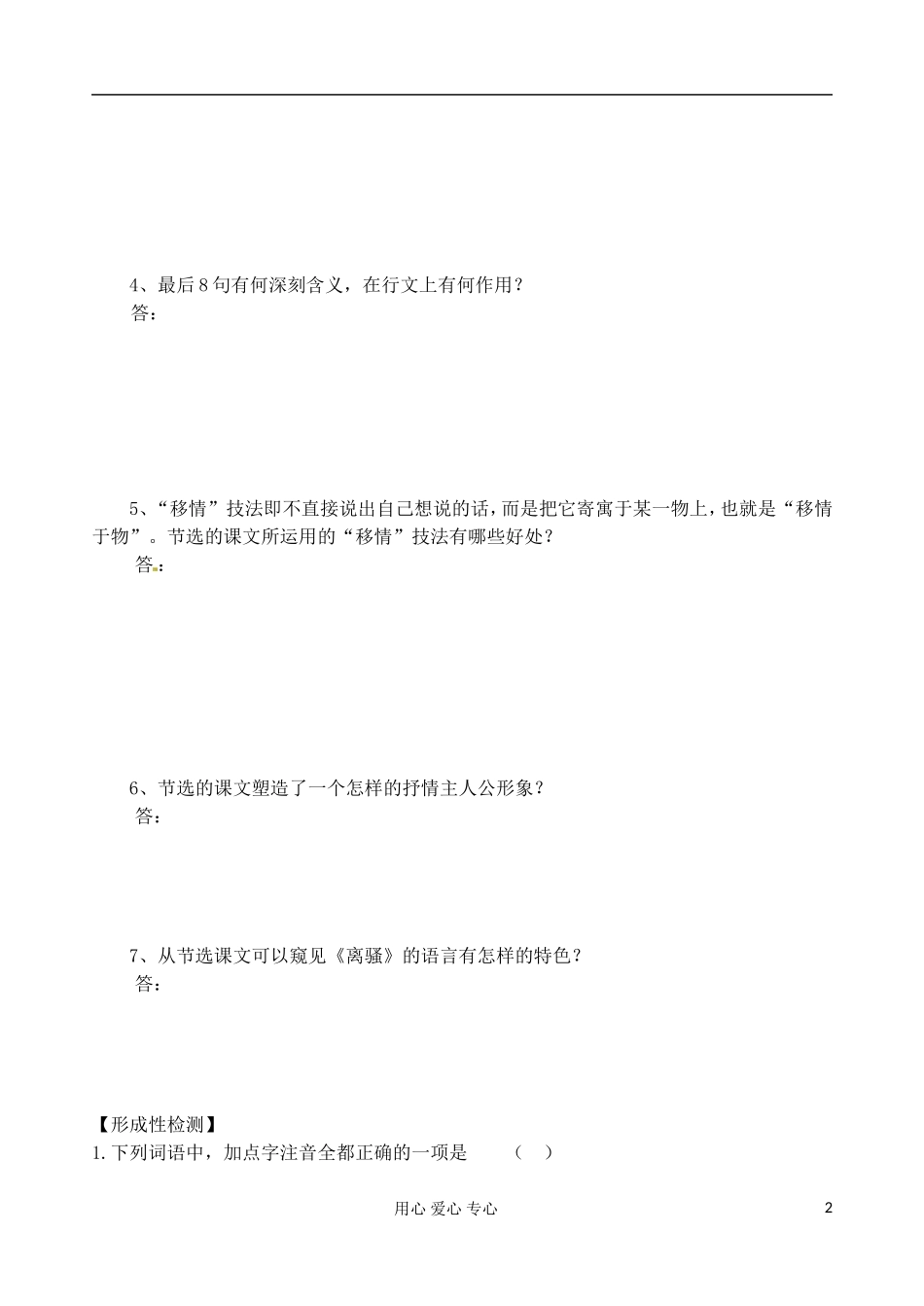 江苏省扬州市安宜高级中学高一语文B部《离骚》导学案_第2页