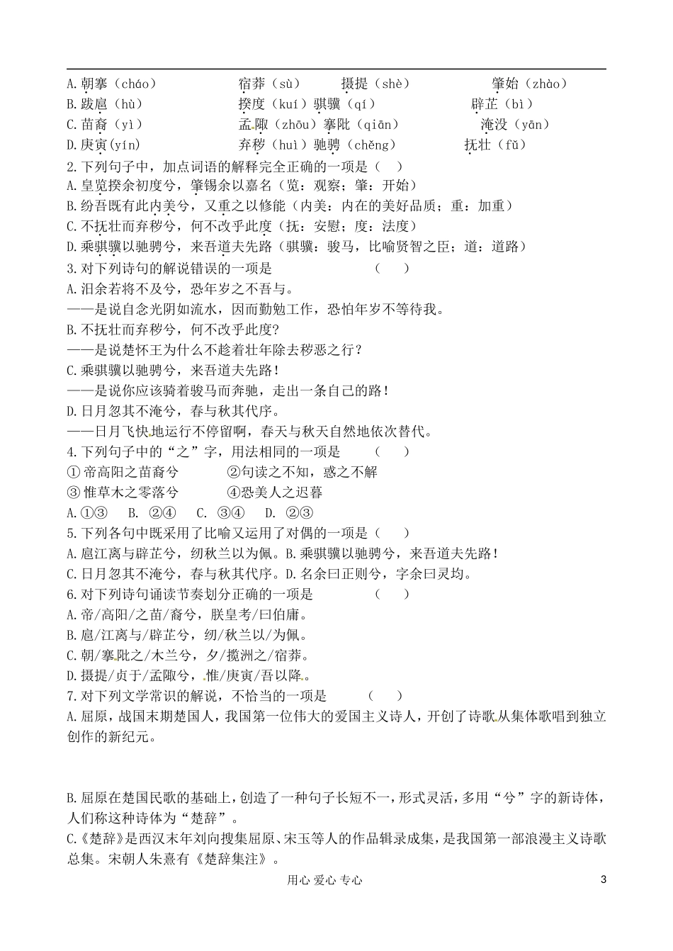 江苏省扬州市安宜高级中学高一语文B部《离骚》导学案_第3页