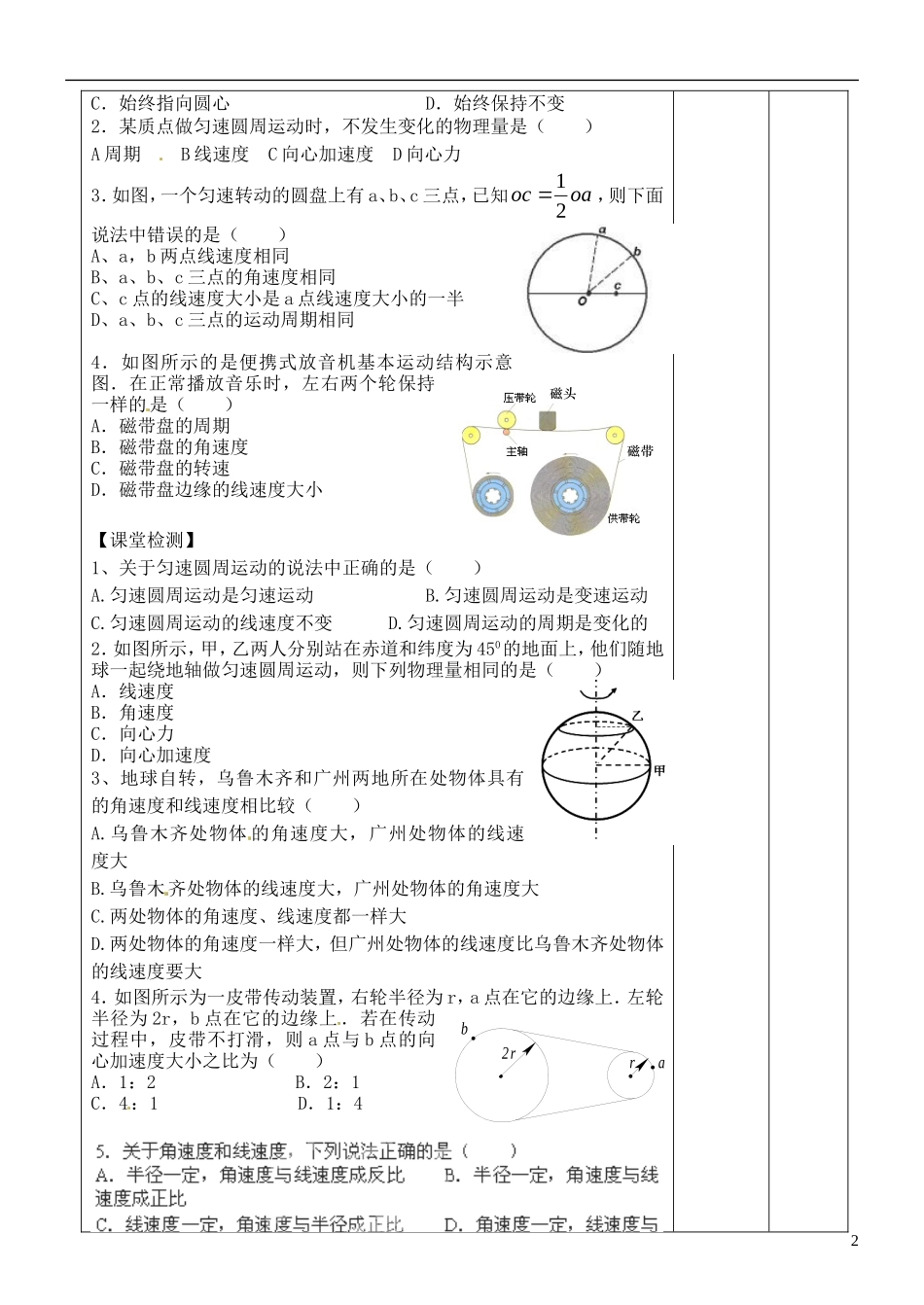 江苏省徐州市王杰中学高考物理 曲线运动和能量导学案（3）新人教版必修2_第2页