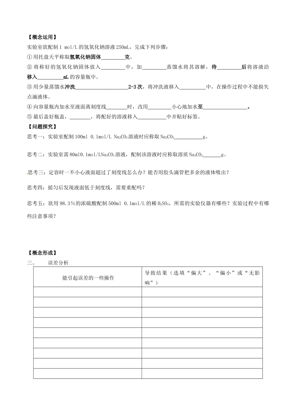 江苏省无锡新领航教育咨询有限公司2014高中化学 专题1第1单元 第7课时 溶液的配制及分析学案 苏教版必修1_第2页