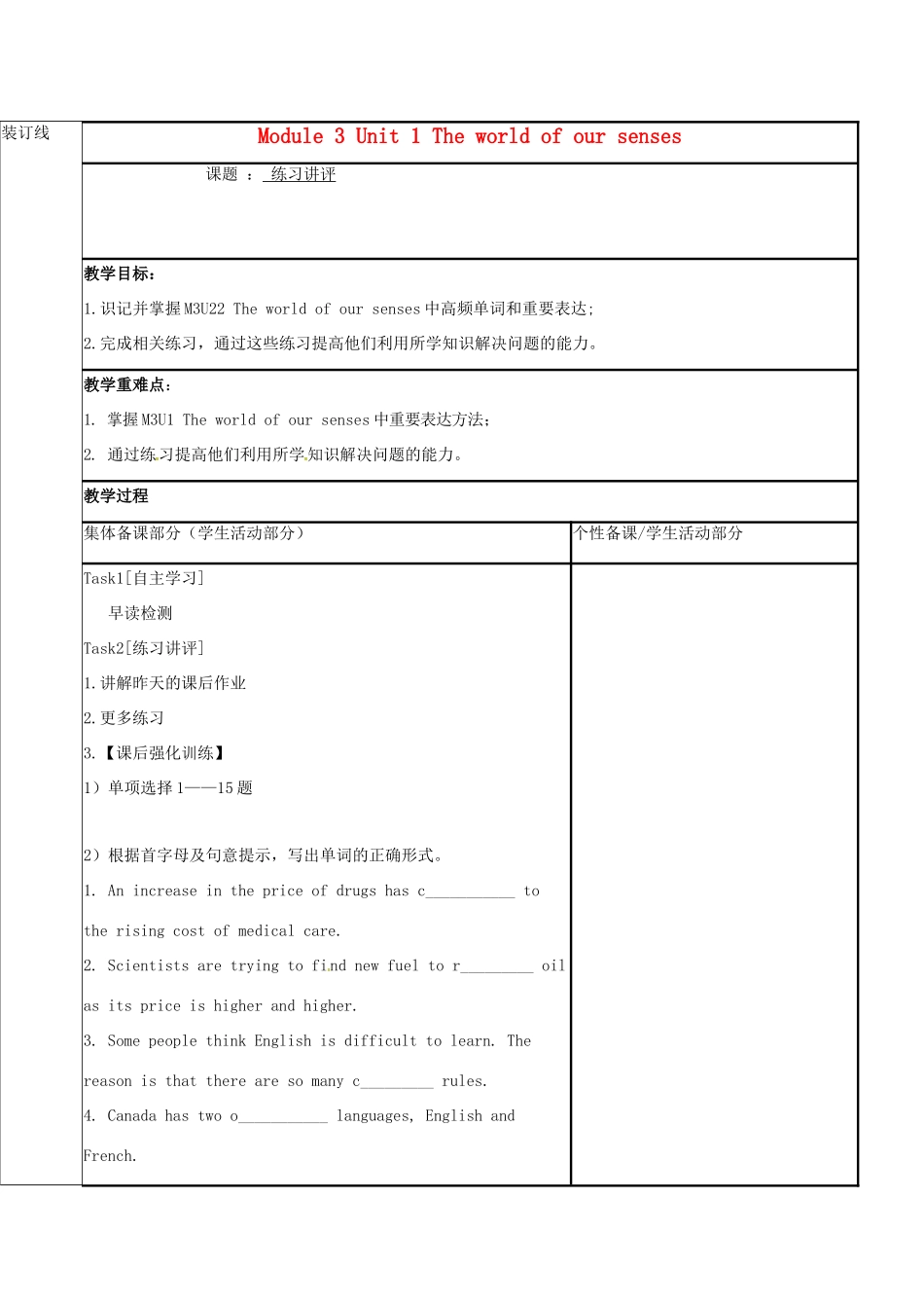 江苏省徐州市铜山县高三英语一轮复习 Module 3 Unit 1 The world of our senses教学案-人教版高三全册英语教学案_第1页
