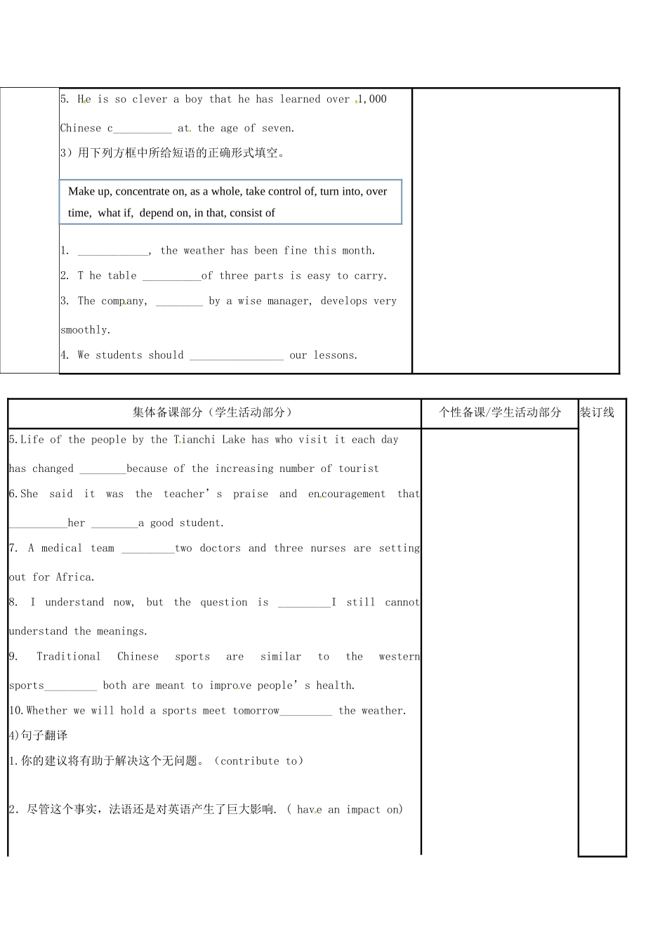 江苏省徐州市铜山县高三英语一轮复习 Module 3 Unit 1 The world of our senses教学案-人教版高三全册英语教学案_第2页