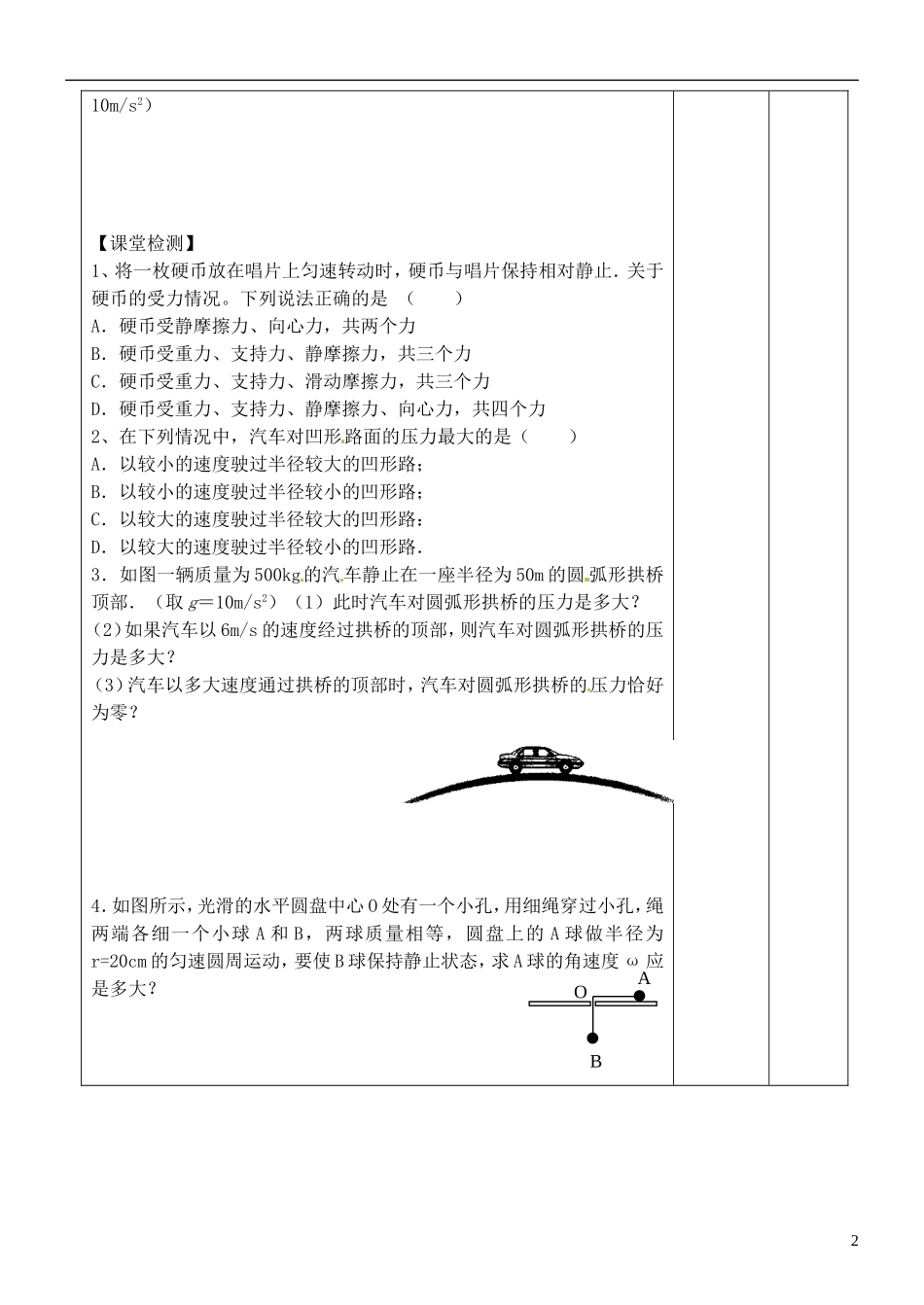 江苏省徐州市王杰中学高考物理 曲线运动和能量导学案（4）新人教版必修2_第2页