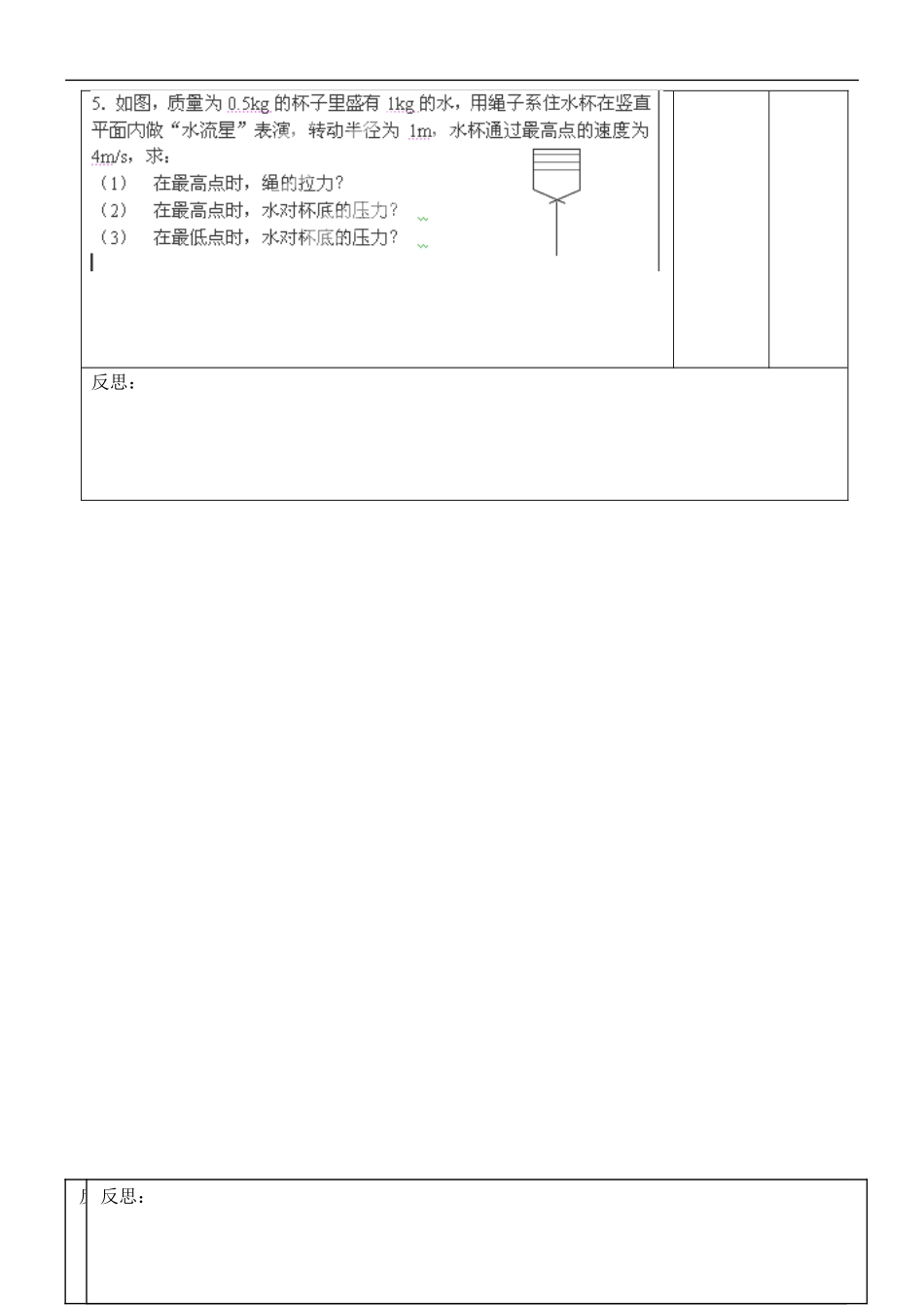 江苏省徐州市王杰中学高考物理 曲线运动和能量导学案（4）新人教版必修2_第3页