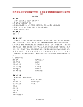 江苏省扬州市安宜高级中学高一语文B部《廉颇蔺相如列传》导学案（2）