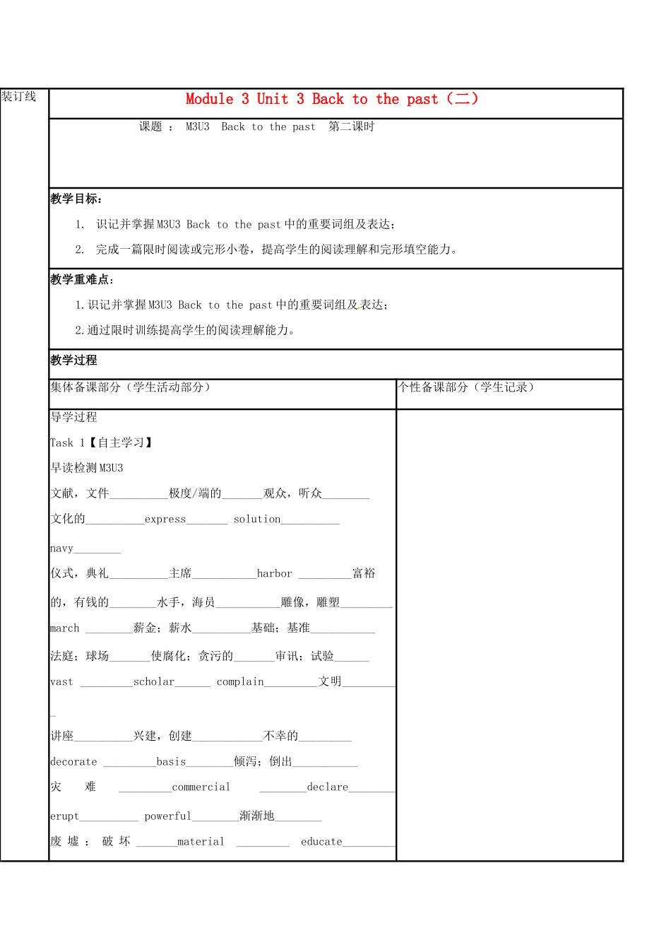 江苏省徐州市铜山县高三英语一轮复习 Module 3 Unit 3 Back to the past（二）教学案-人教版高三全册英语教学案_第1页