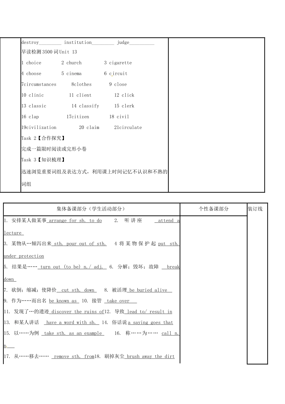 江苏省徐州市铜山县高三英语一轮复习 Module 3 Unit 3 Back to the past（二）教学案-人教版高三全册英语教学案_第2页